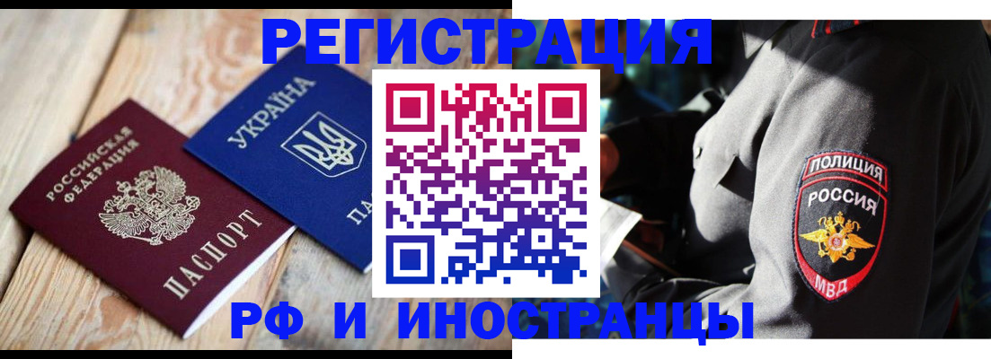 прописка для работы в Зее